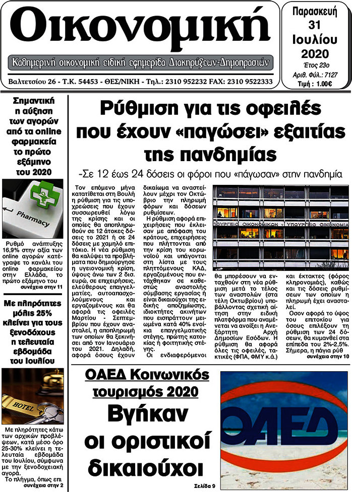 Οικονομική