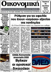 /Οικονομική