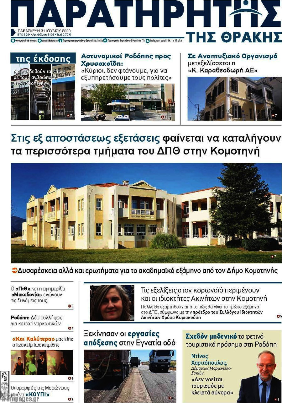 Παρατηρητής