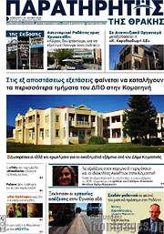 /Παρατηρητής