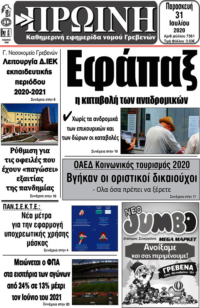 Πρωινή Γρεβενών