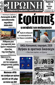 /Πρωινή Γρεβενών