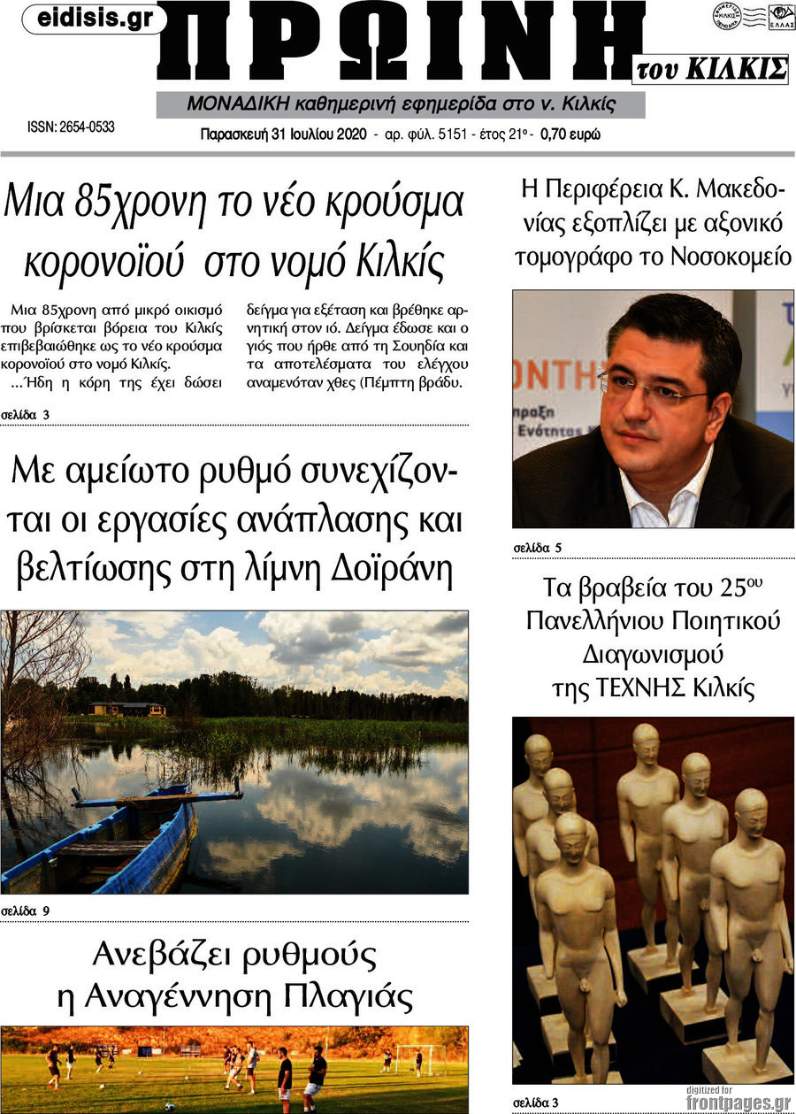 Πρωινή του Κιλκίς