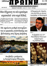 /Πρωινή του Κιλκίς