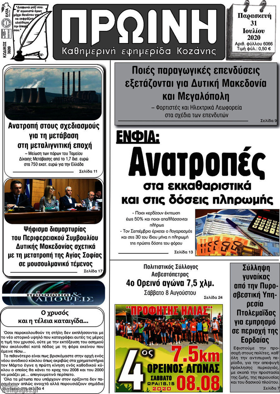 Πρωινή Κοζάνης