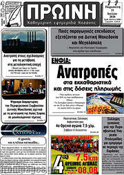 /Πρωινή Κοζάνης