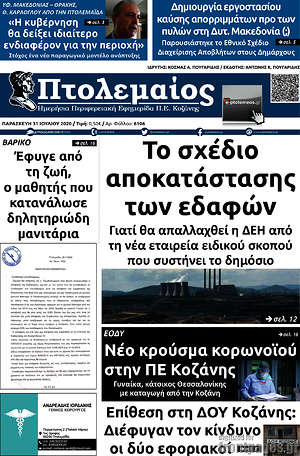 Εφημερίδα Πτολεμαίος