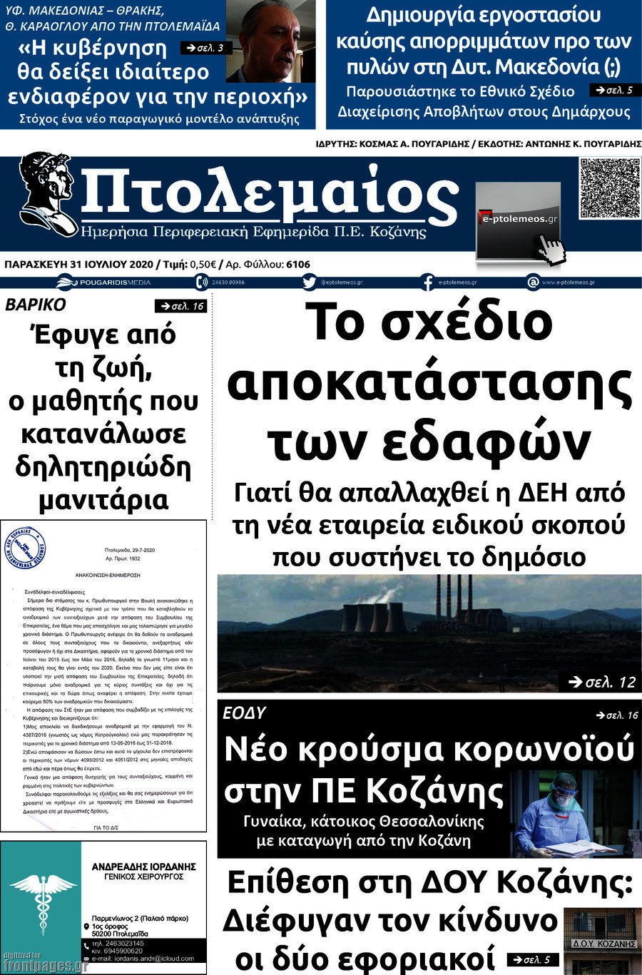 Πτολεμαίος