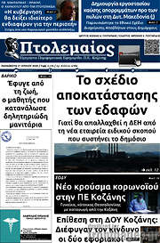 /Πτολεμαίος