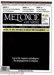 /Μέτοχος