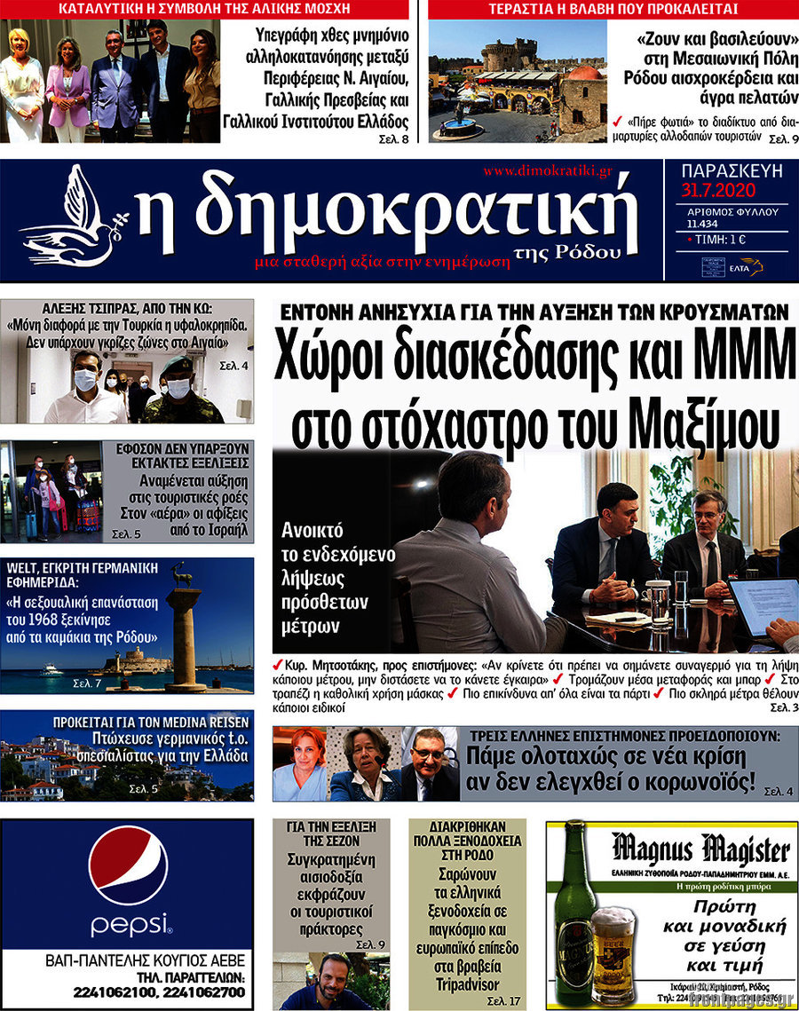 Δημοκρατική Ρόδου