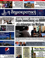 /Δημοκρατική Ρόδου