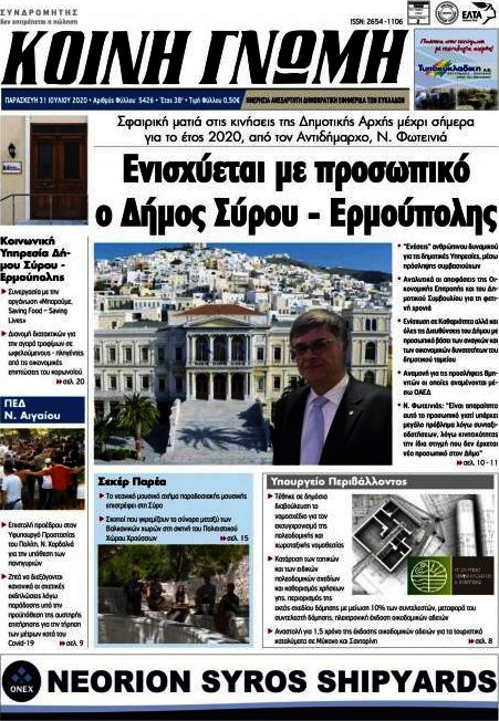 Κοινή Γνώμη
