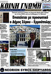 /Κοινή Γνώμη