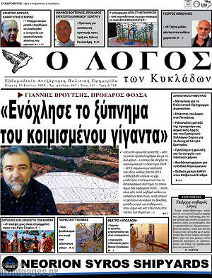 Εφημερίδα Ο Λόγος