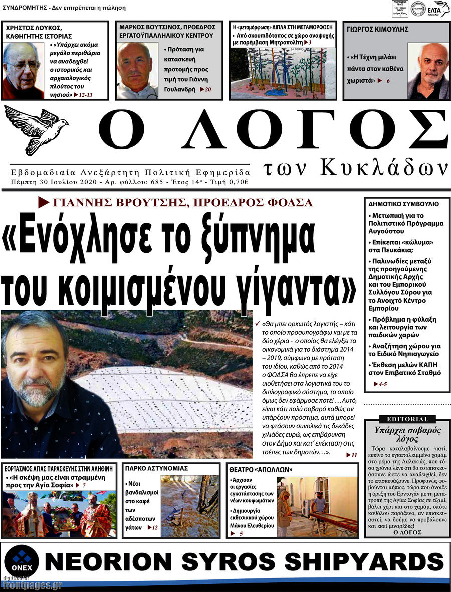 Ο Λόγος