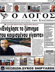 /Ο Λόγος