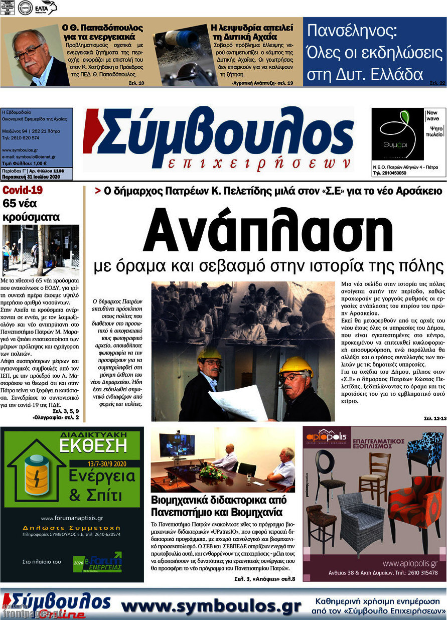 Σύμβουλος