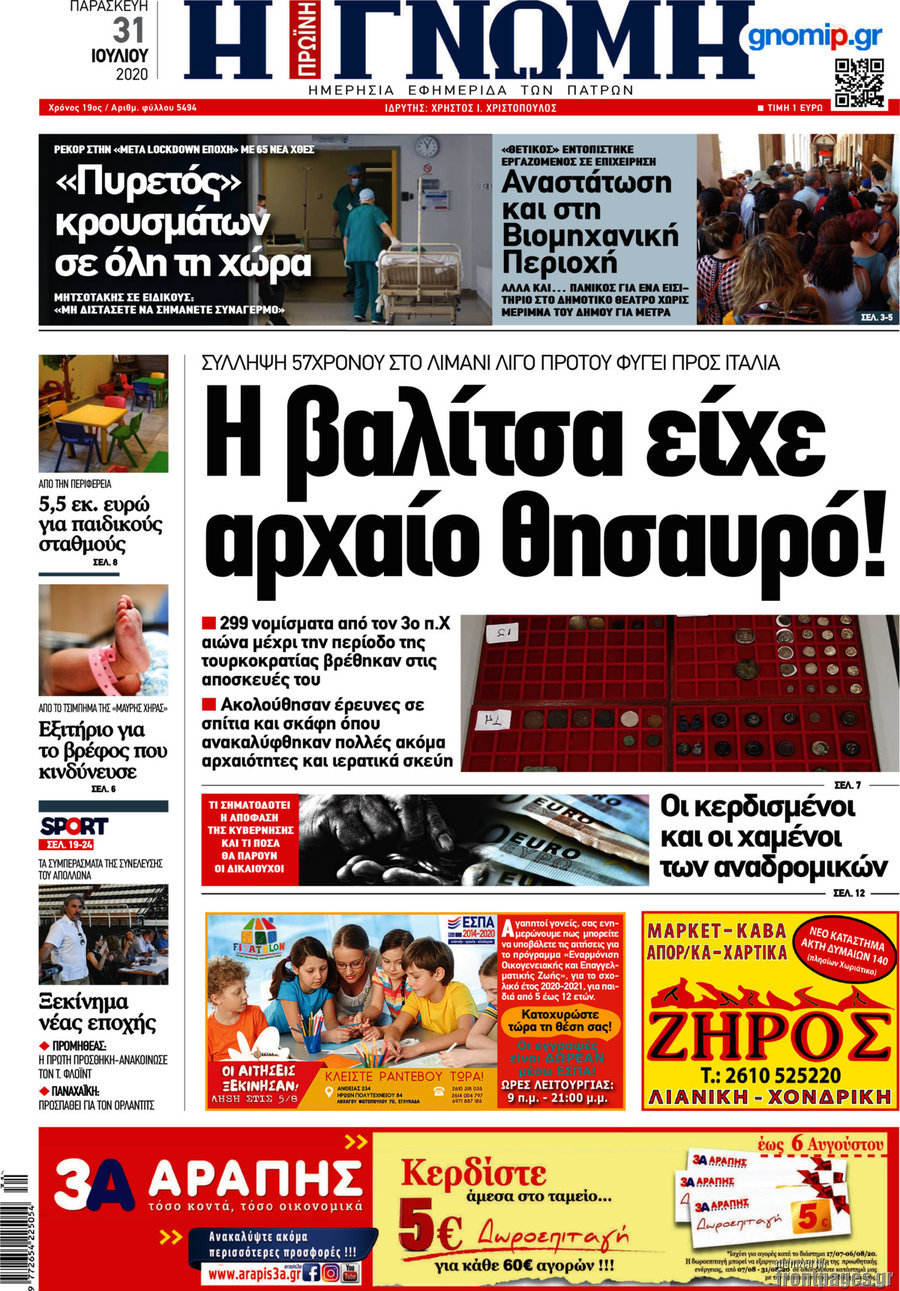 Η Γνώμη