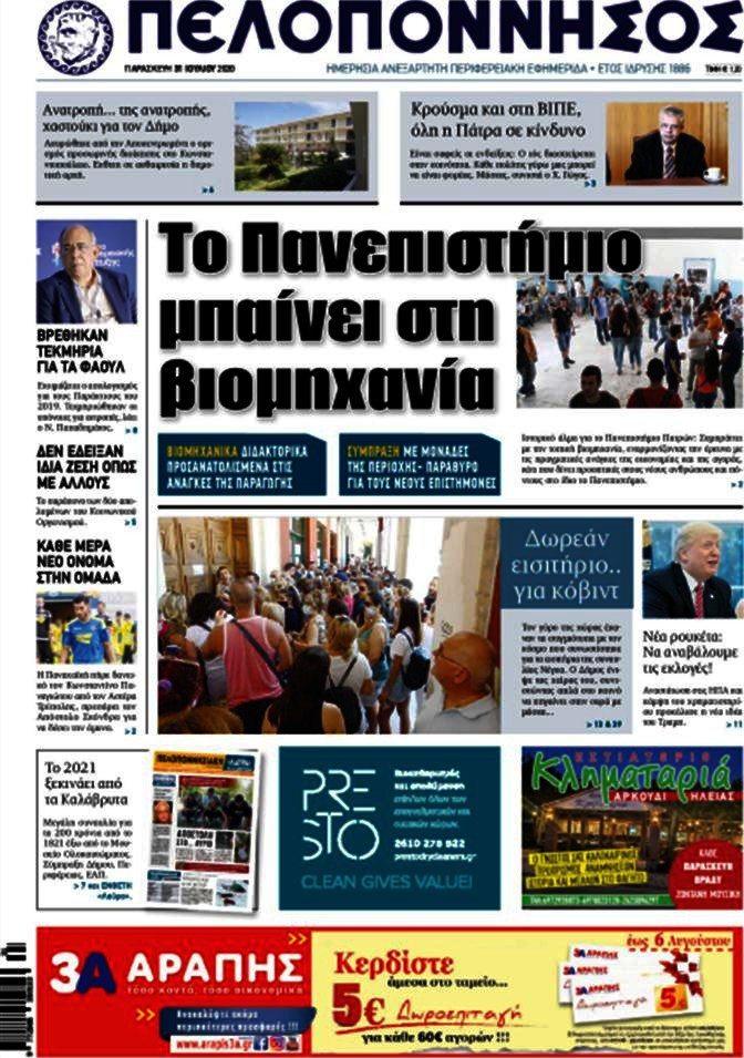 Πελοπόννησος