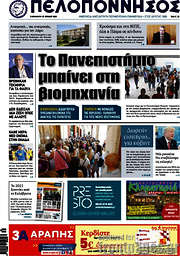 /Πελοπόννησος