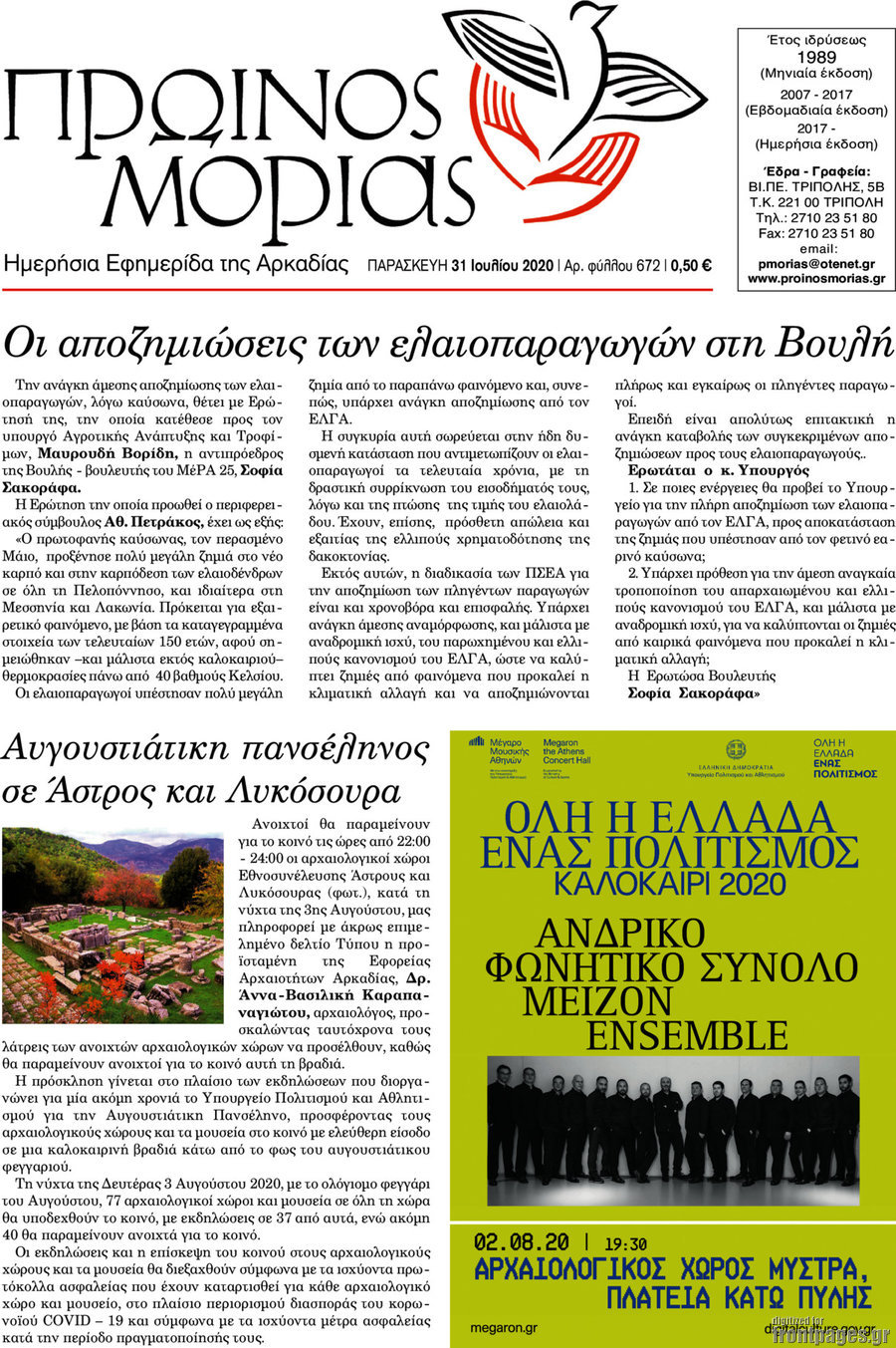 Πρωινός Μοριάς