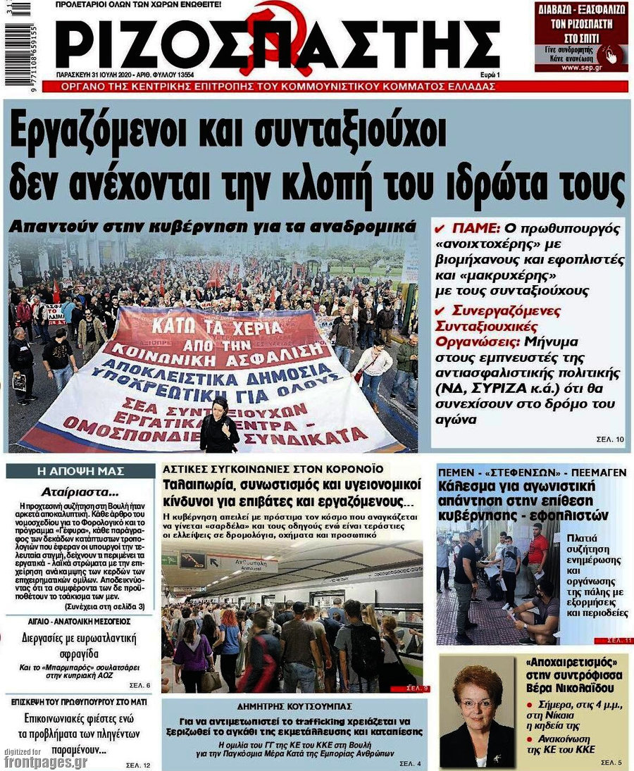Ριζοσπάστης