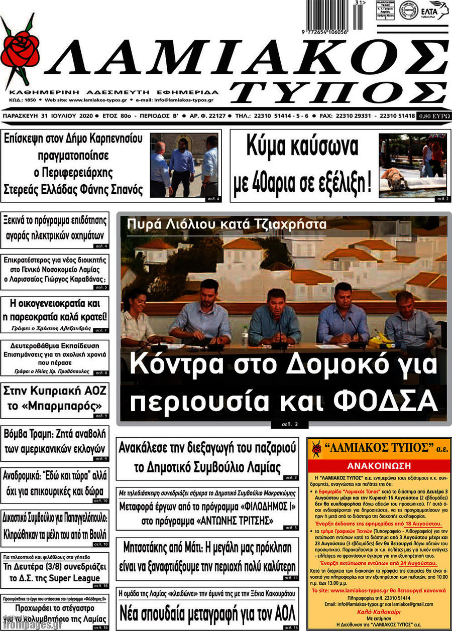 Λαμιακός Τύπος