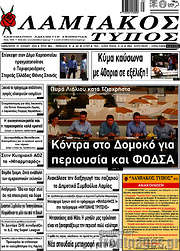 /Λαμιακός Τύπος