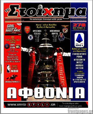 Εφημερίδα Στοίχημα