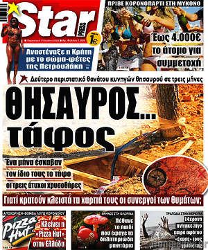 Εφημερίδα Star press