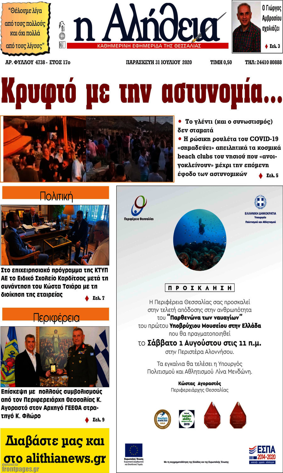 Η Αλήθεια