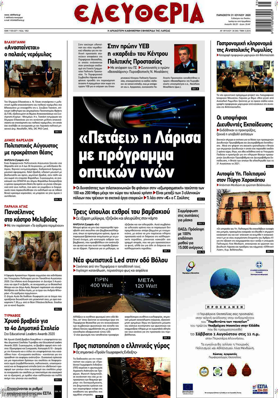 Ελευθερία