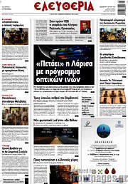 /Ελευθερία