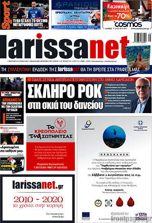 Εφημερίδα larissanet