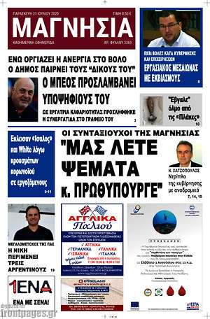 Εφημερίδα Μαγνησία