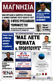 /Μαγνησία
