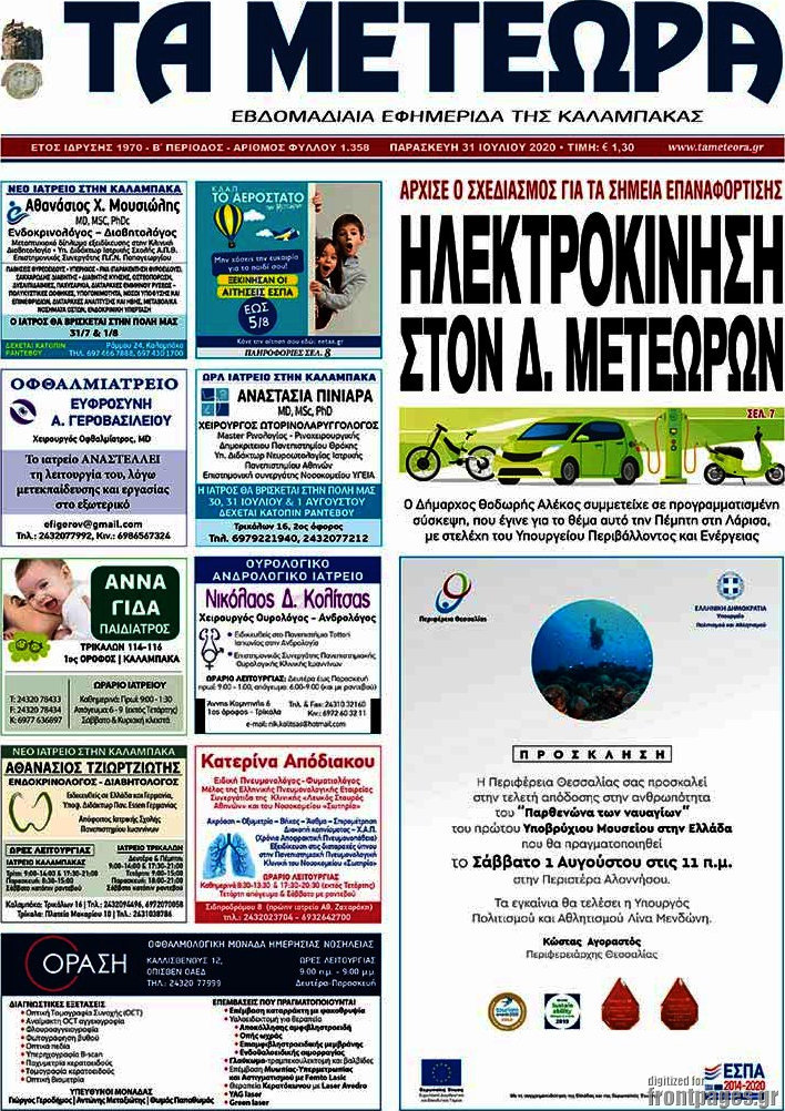 Τα Μετέωρα