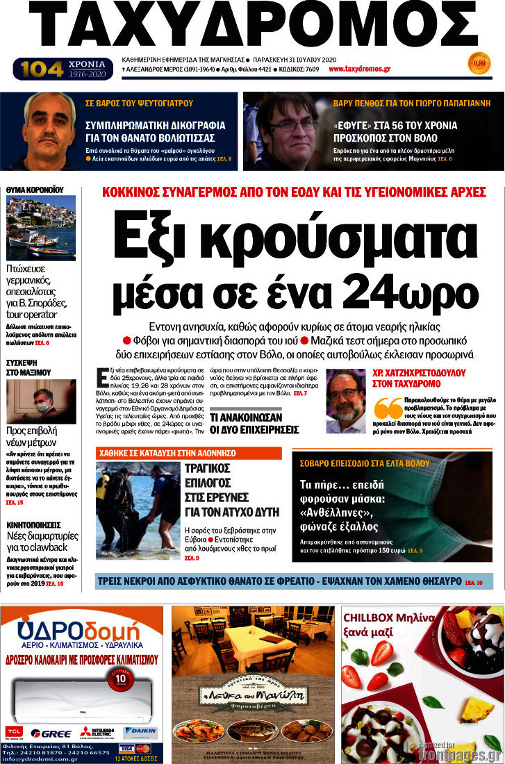 Ταχυδρόμος