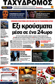 /Ταχυδρόμος