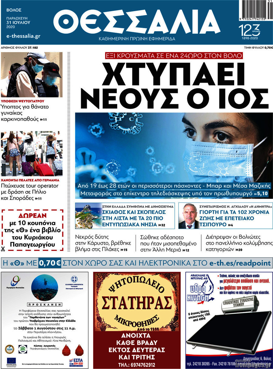 Θεσσαλία