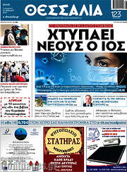 /Θεσσαλία