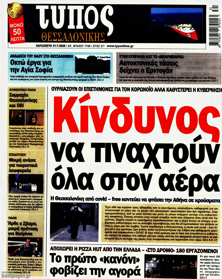 Τύπος Θεσσαλονίκης