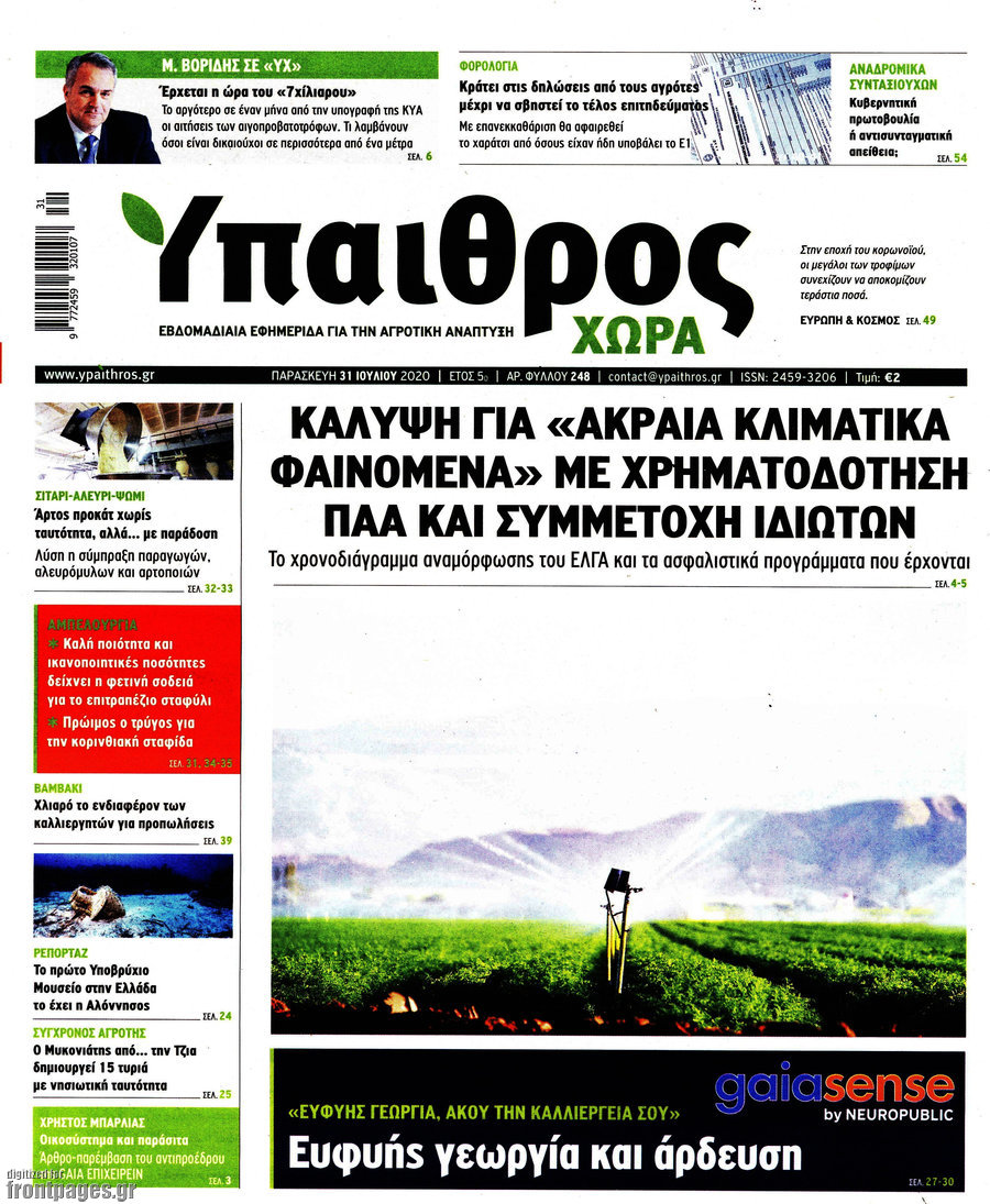 Ύπαιθρος