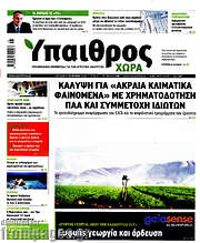 /Ύπαιθρος