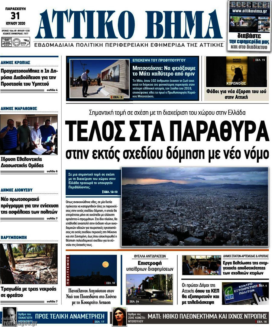 Αττικό Βήμα