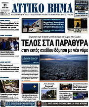 /Αττικό Βήμα