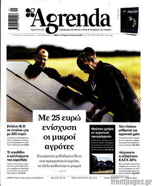 Πρωτοσέλιδο Agrenda