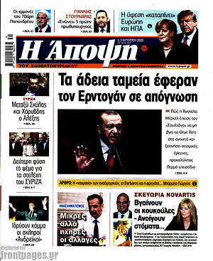 Πρωτοσέλιδο εφημερίδας Άποψη - protoselida