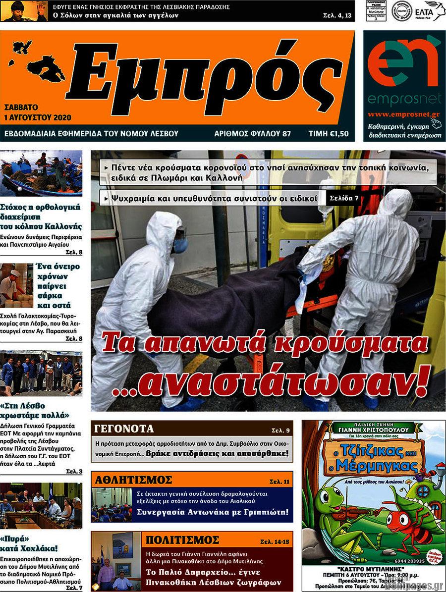 Εμπρός